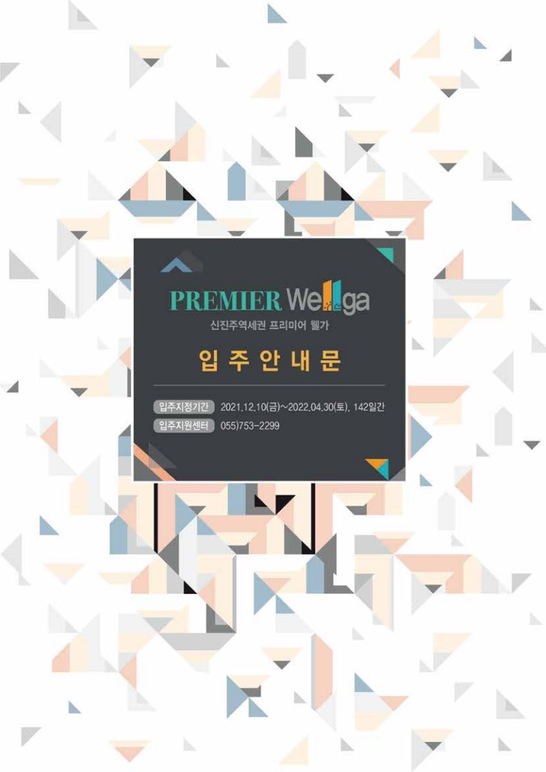 새집맞이