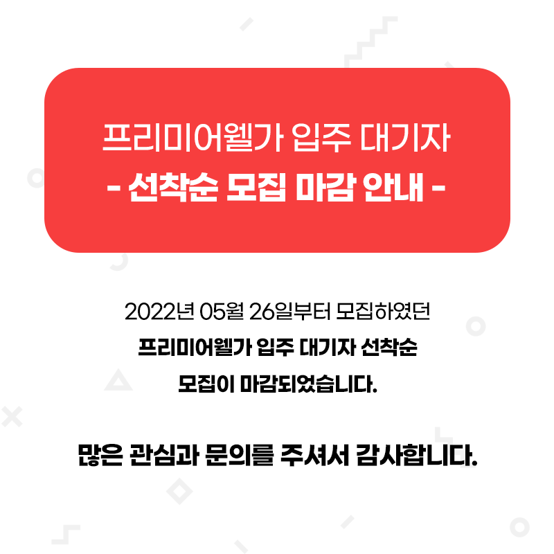 선착순마감