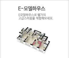 e-모델하우스